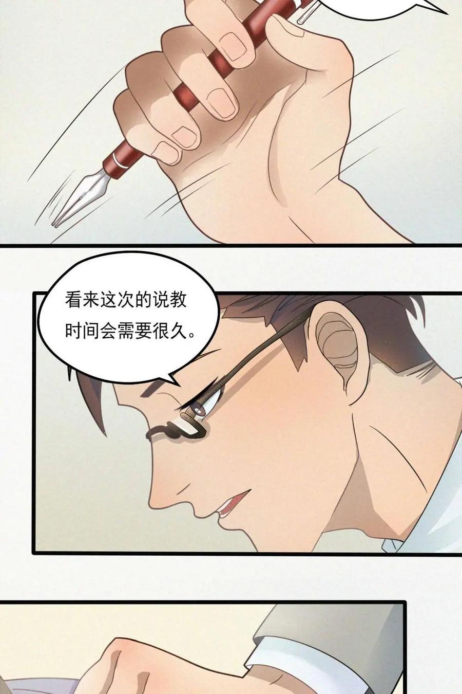 《奇星物语》第3话：天乙贵人 第14页