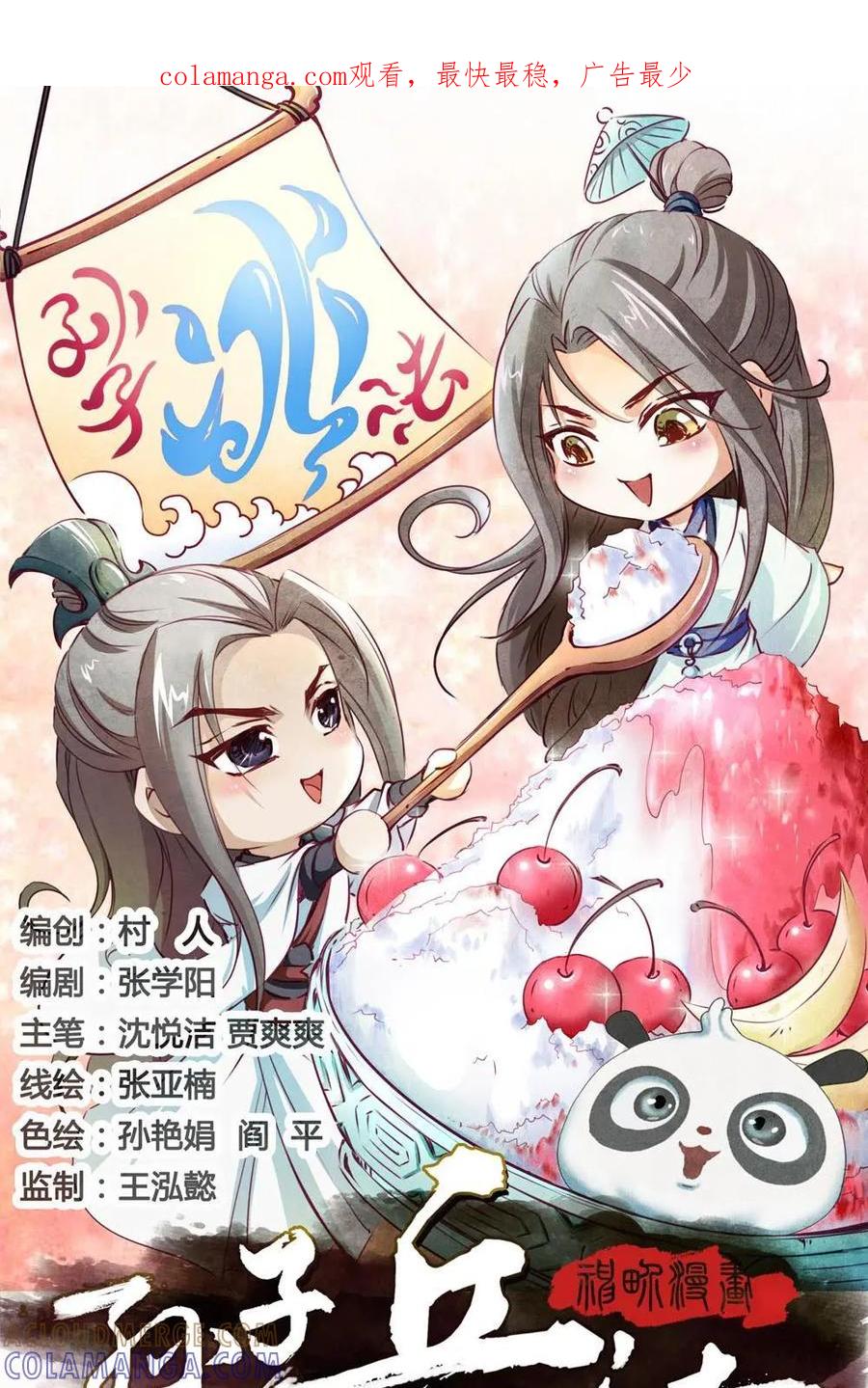 《孙子兵法》第3话：师兄，别和我争！ 第1页