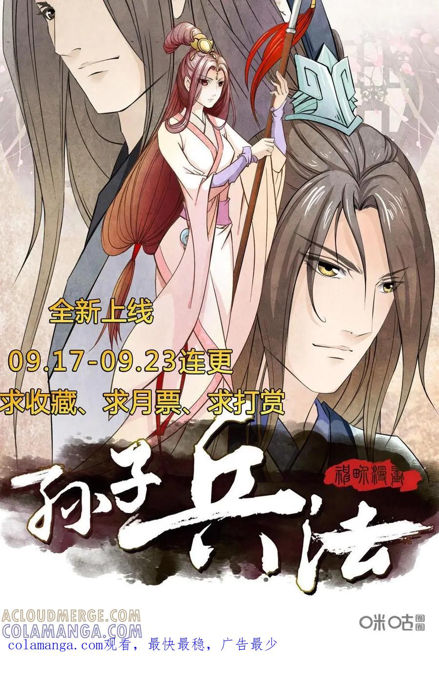 《孙子兵法》第3话：师兄，别和我争！ 第33页
