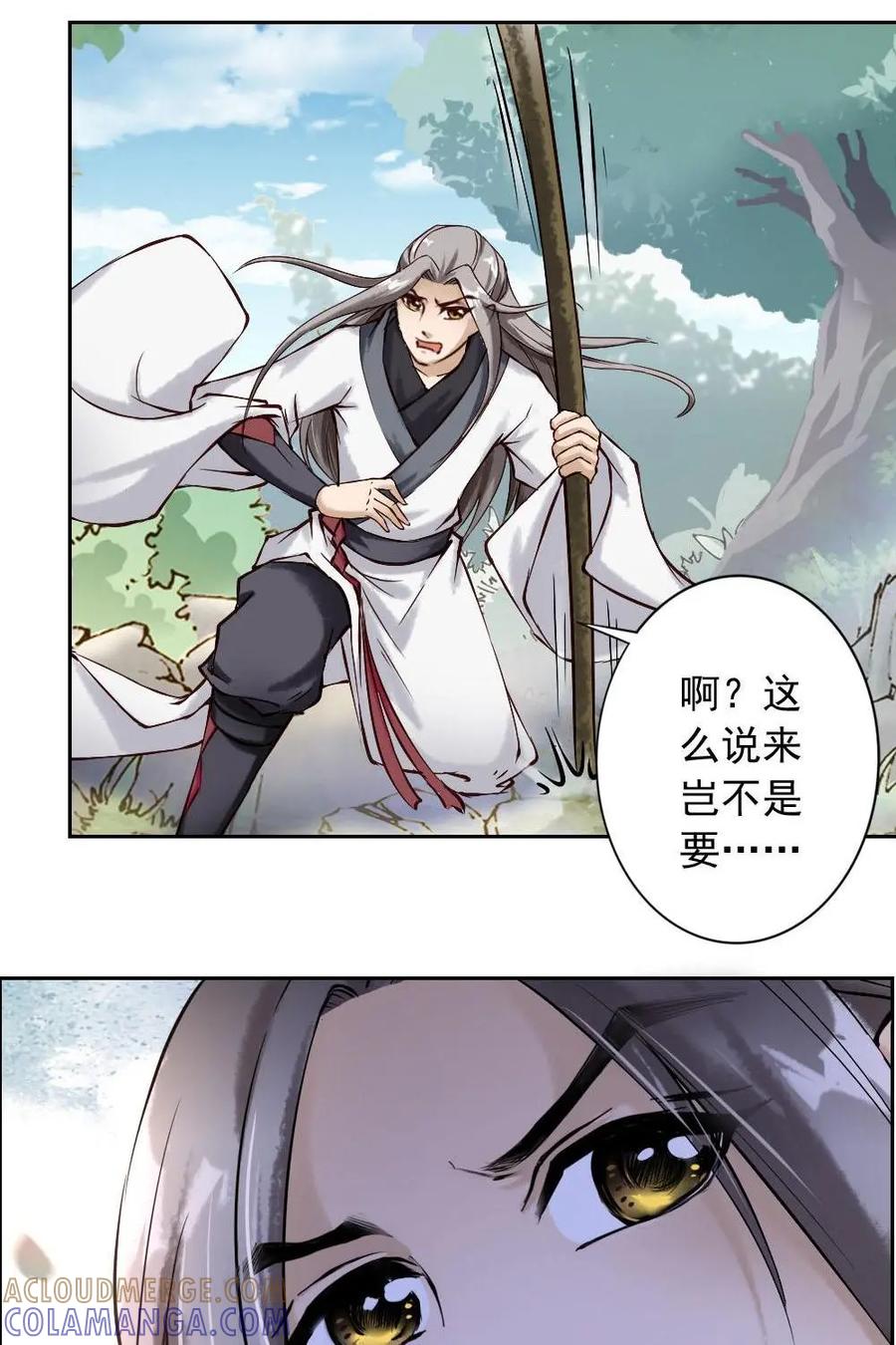 《孙子兵法》第3话：师兄，别和我争！ 第27页