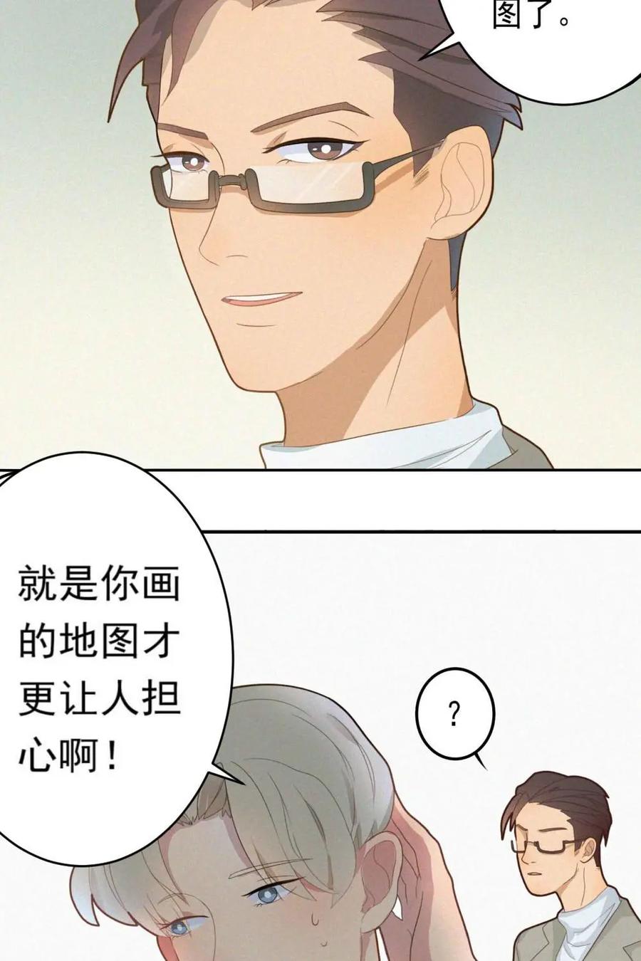 《奇星物语》第3话：天乙贵人 第3页