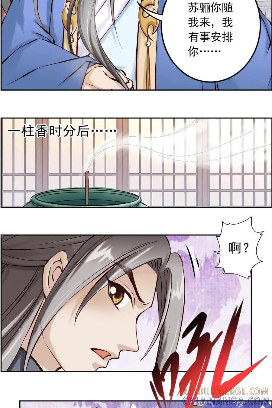 《孙子兵法》第3话：师兄，别和我争！ 第11页
