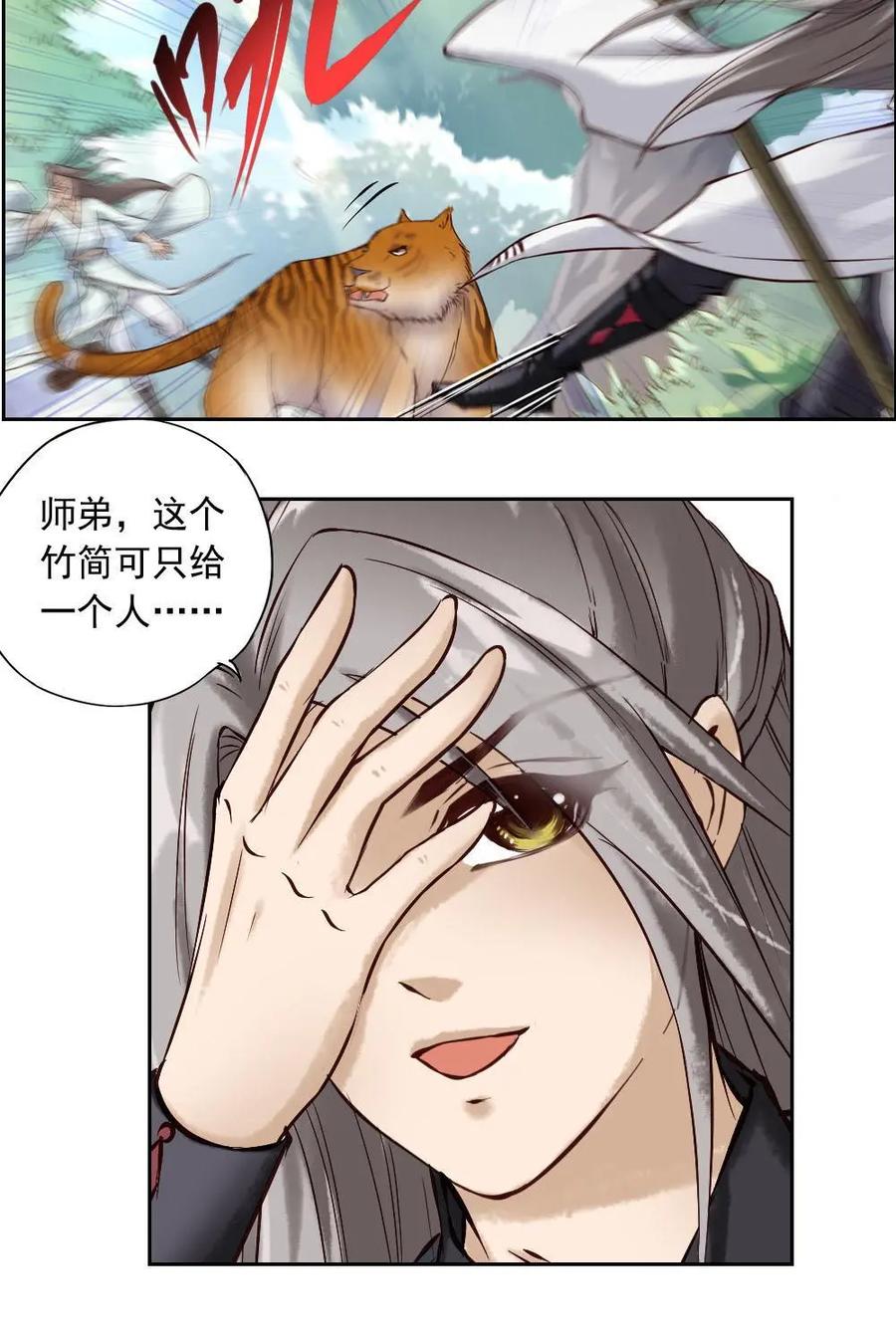 《孙子兵法》第3话：师兄，别和我争！ 第26页