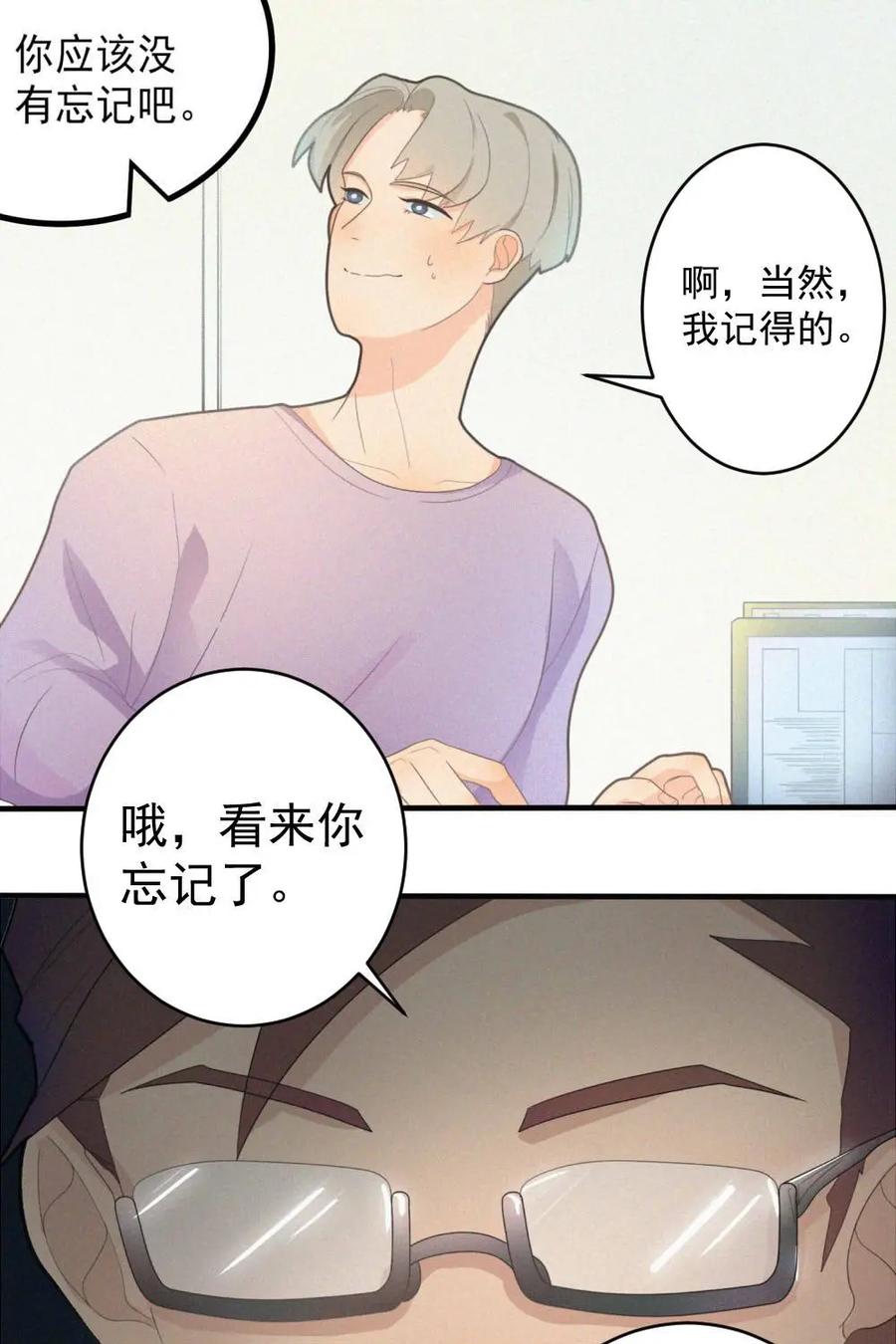 《奇星物语》第3话：天乙贵人 第9页