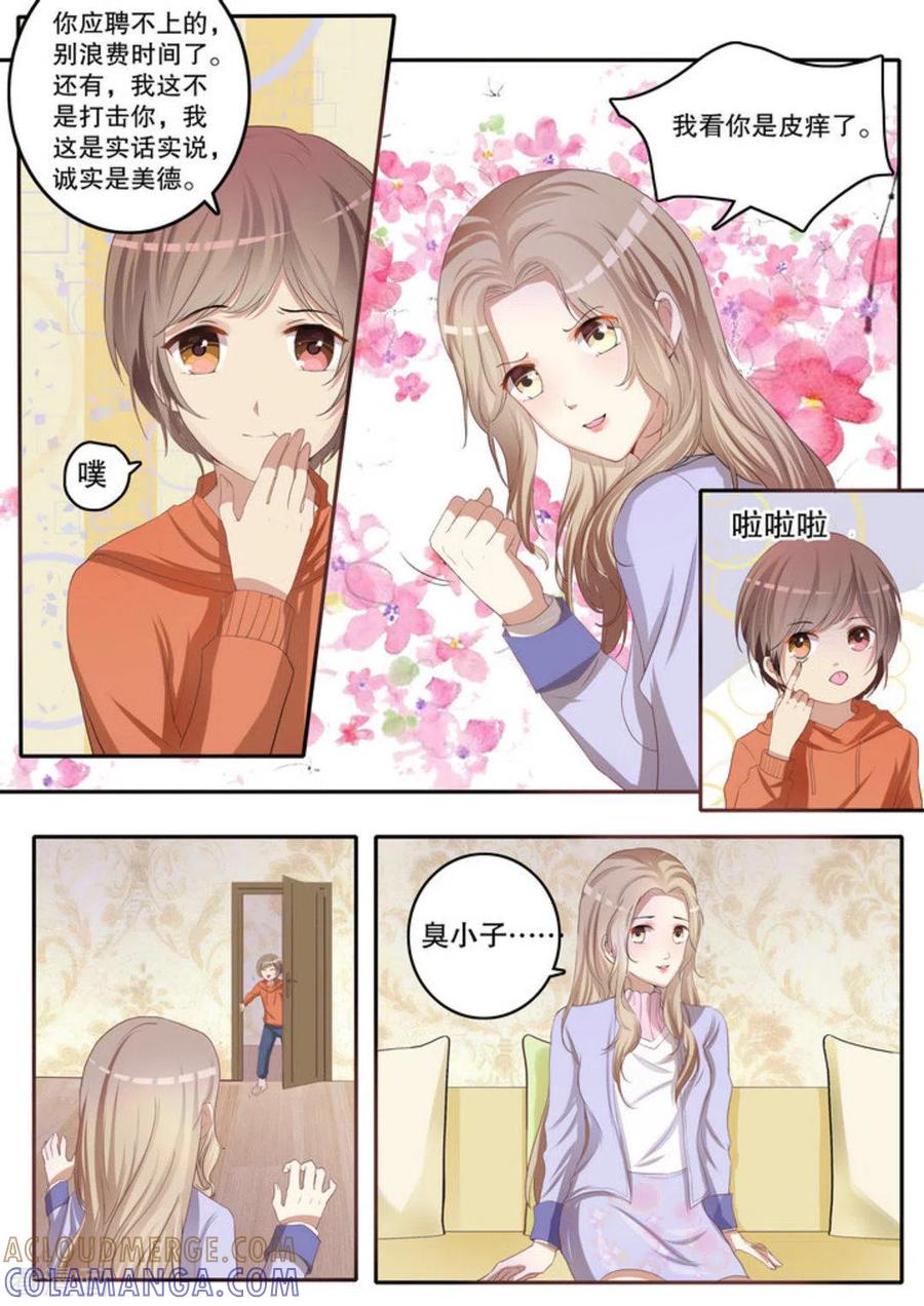 《嗨，首领大人》第4话 第3页