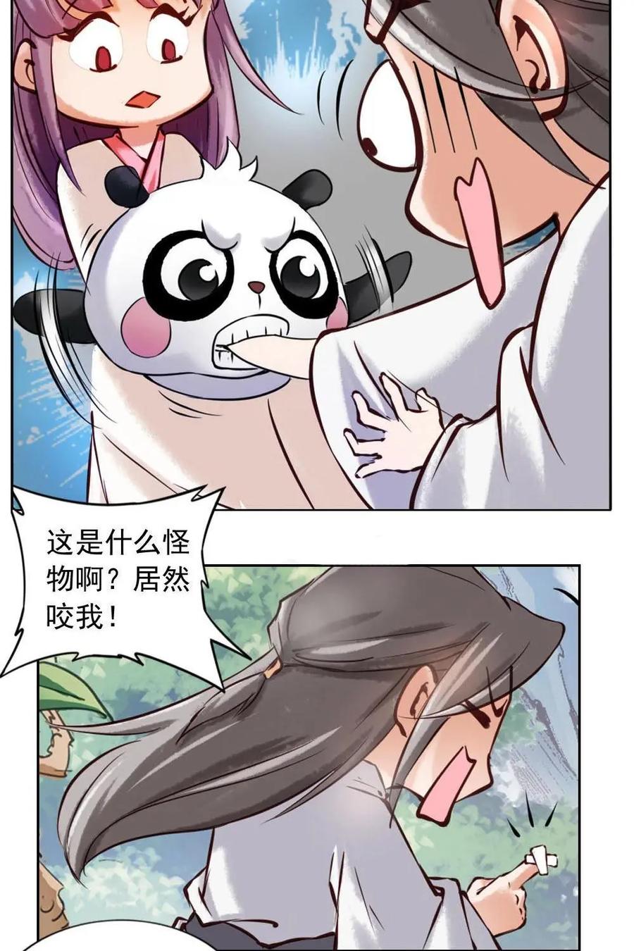 《孙子兵法》第3话：师兄，别和我争！ 第8页