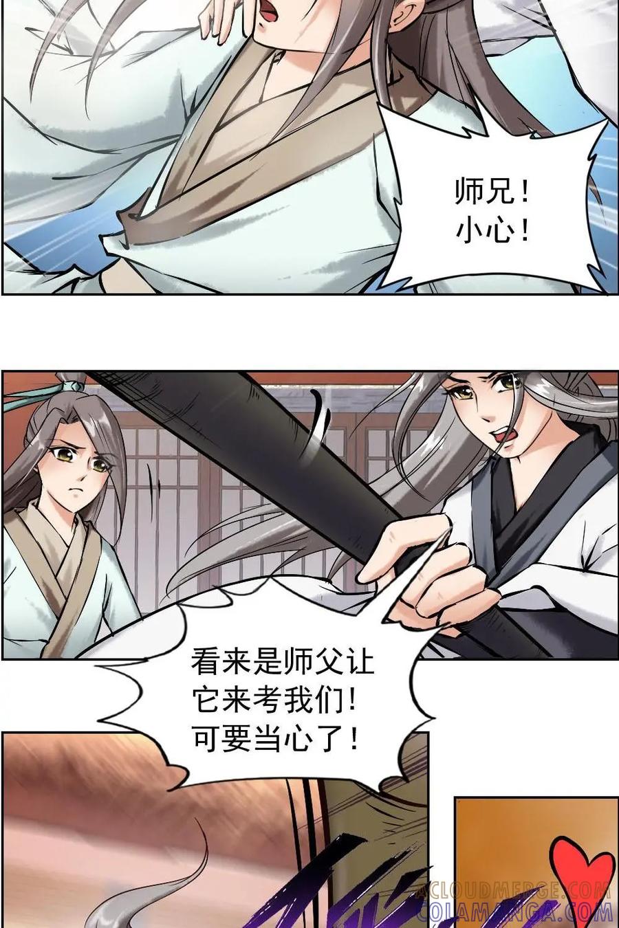 《孙子兵法》第3话：师兄，别和我争！ 第21页