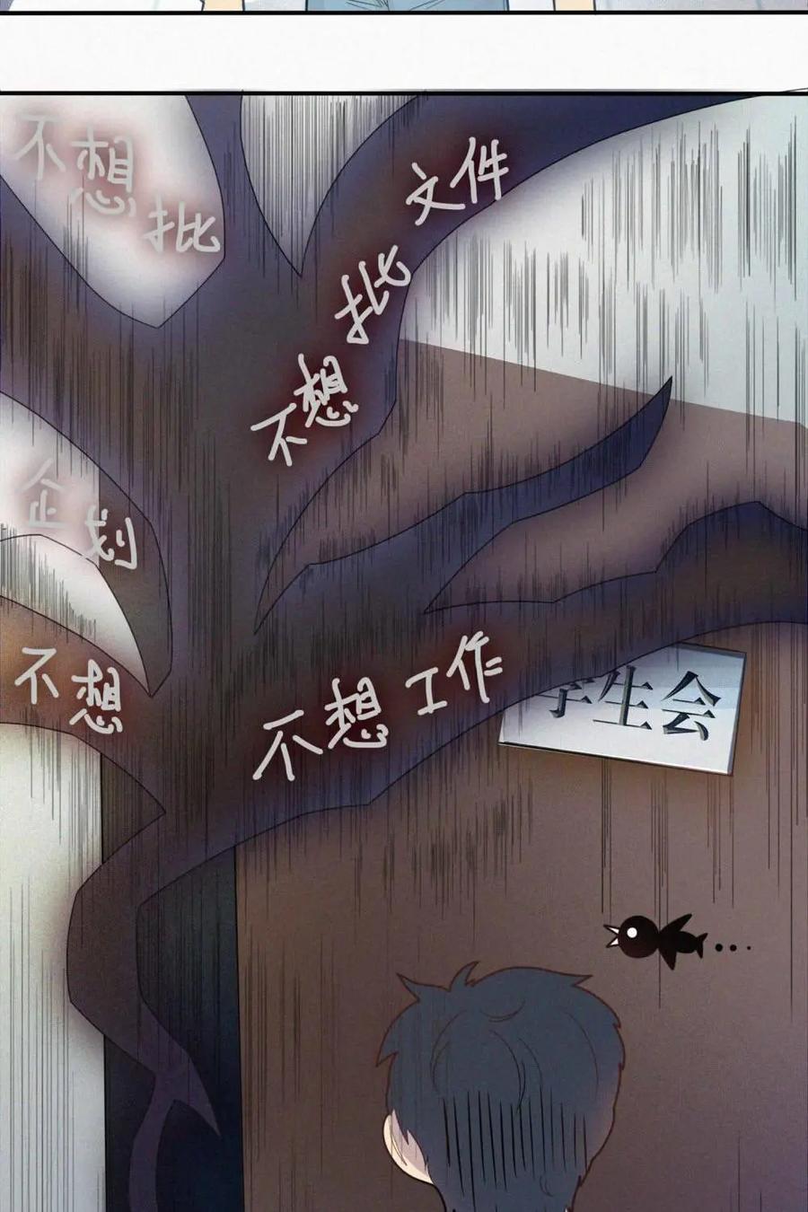 《奇星物语》第3话：天乙贵人 第18页