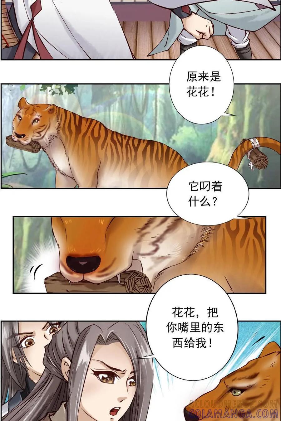 《孙子兵法》第3话：师兄，别和我争！ 第13页