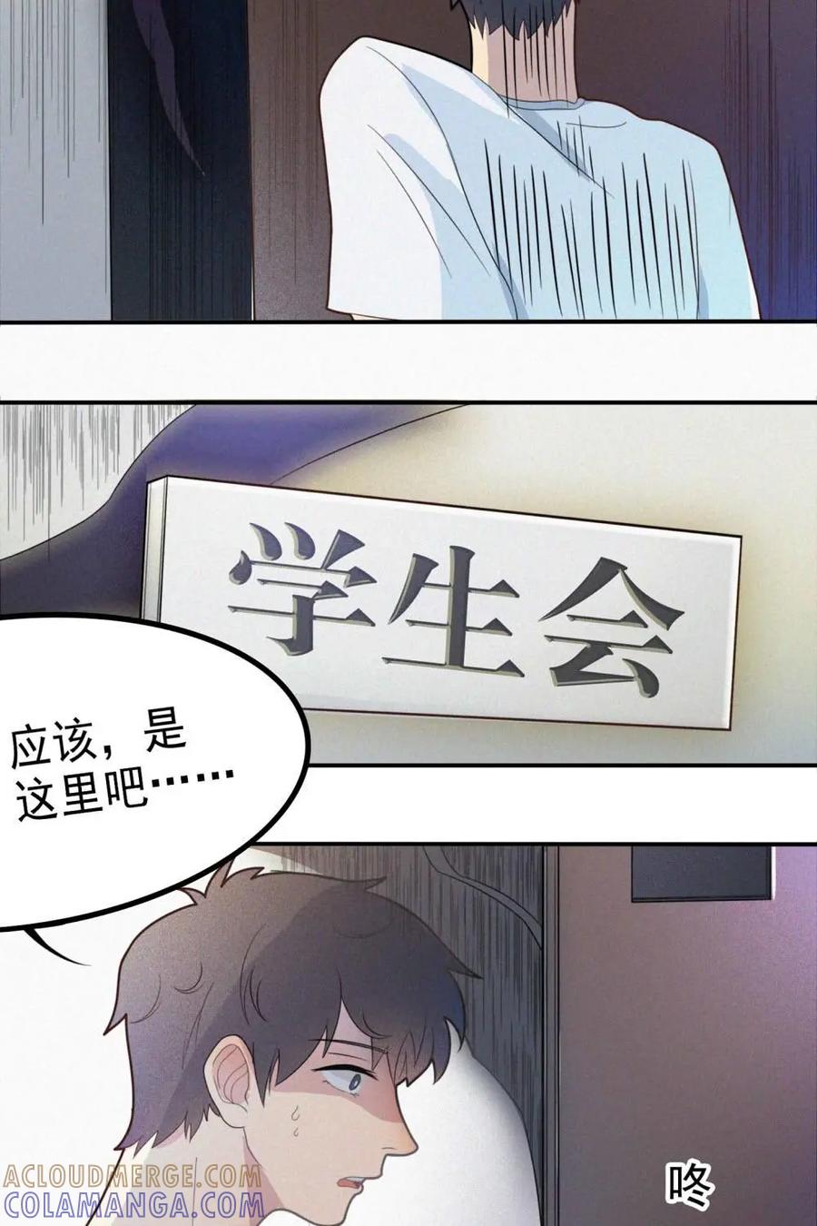 《奇星物语》第3话：天乙贵人 第19页