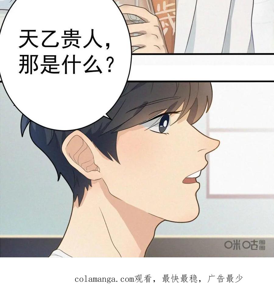 《奇星物语》第3话：天乙贵人 第51页