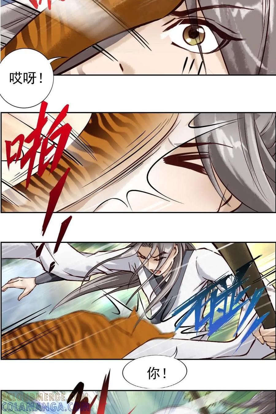《孙子兵法》第3话：师兄，别和我争！ 第25页