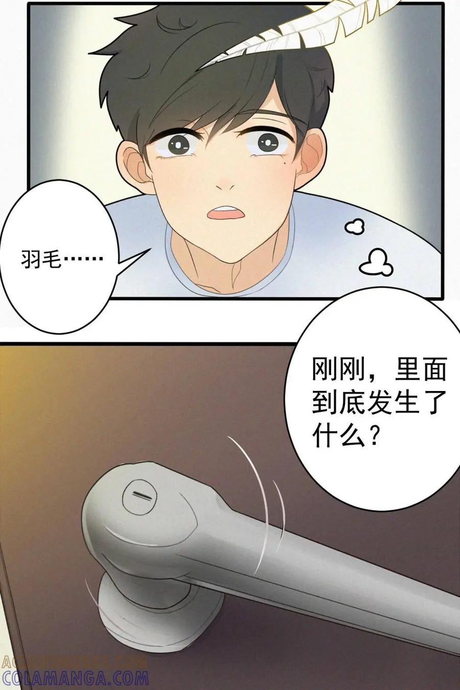 《奇星物语》第3话：天乙贵人 第22页