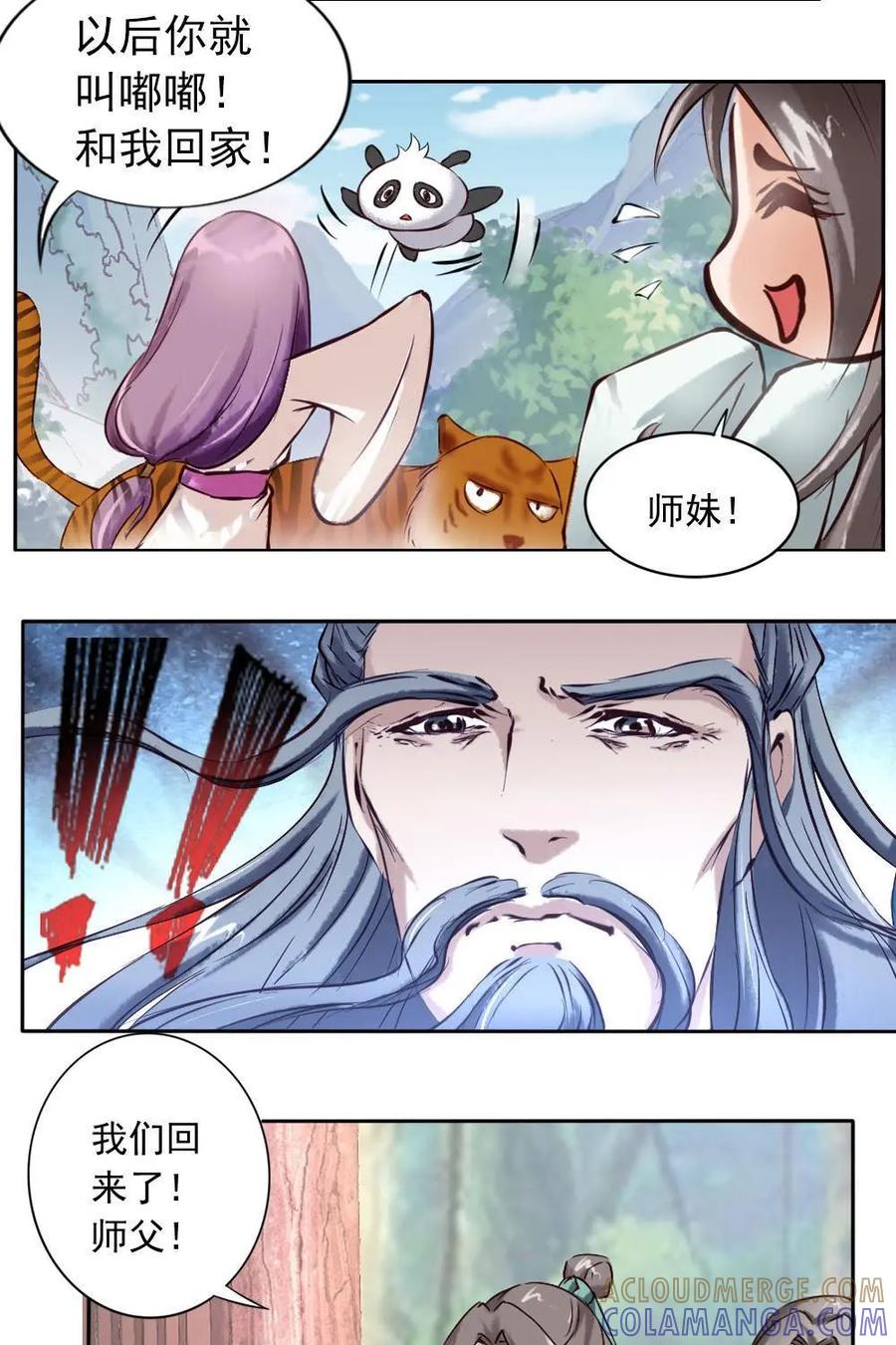 《孙子兵法》第3话：师兄，别和我争！ 第9页