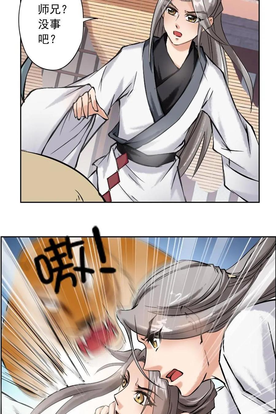 《孙子兵法》第3话：师兄，别和我争！ 第20页