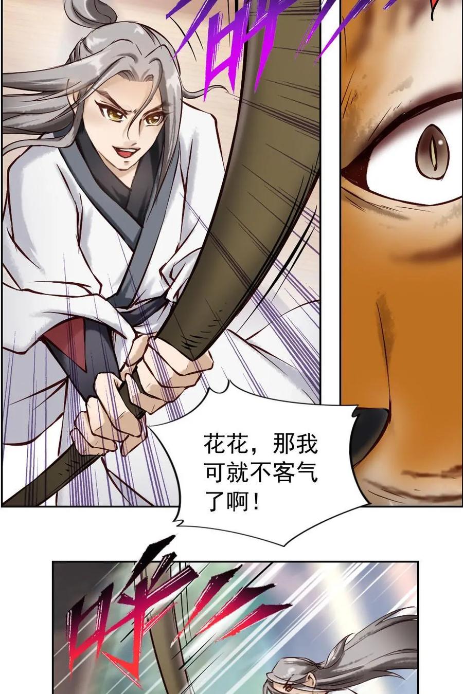 《孙子兵法》第3话：师兄，别和我争！ 第22页