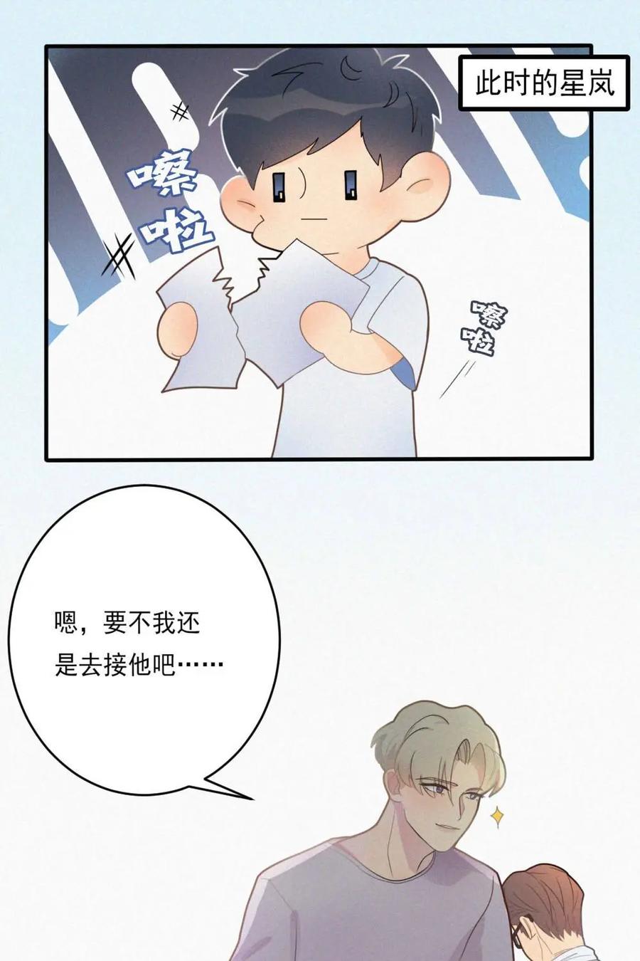《奇星物语》第3话：天乙贵人 第5页