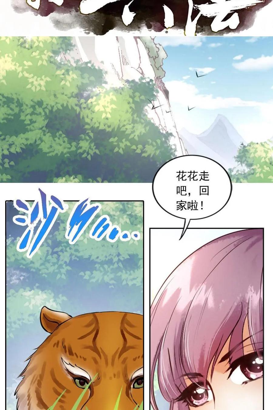 《孙子兵法》第3话：师兄，别和我争！ 第2页