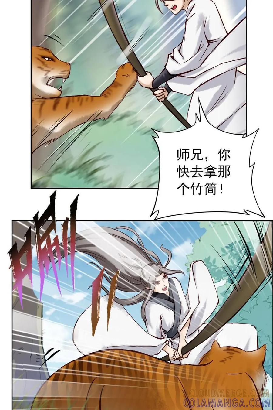 《孙子兵法》第3话：师兄，别和我争！ 第23页