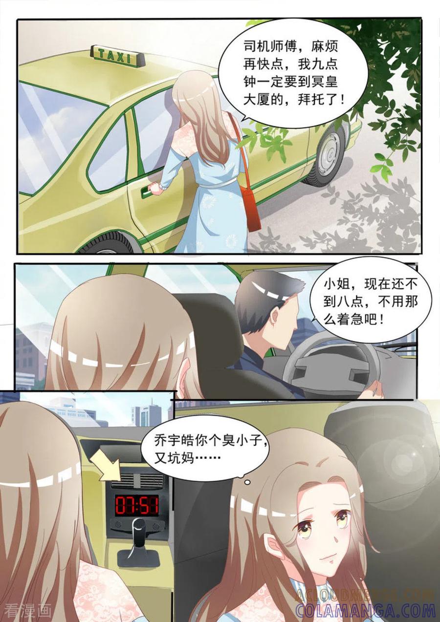 《嗨，首领大人》第4话 第7页