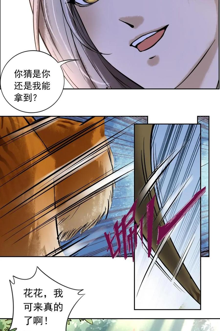 《孙子兵法》第3话：师兄，别和我争！ 第28页