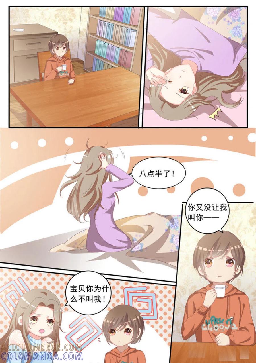 《嗨，首领大人》第4话 第5页