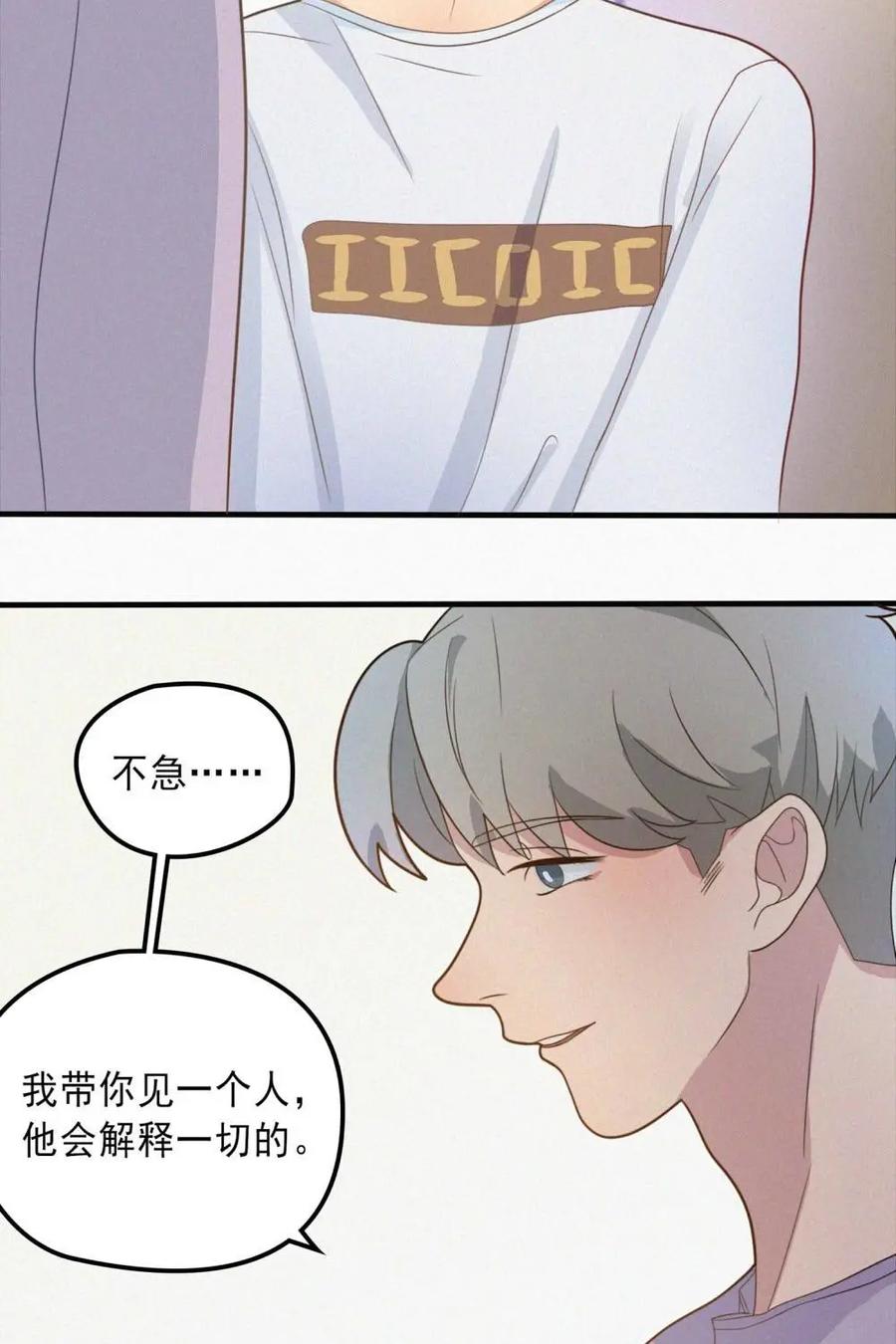 《奇星物语》第3话：天乙贵人 第27页