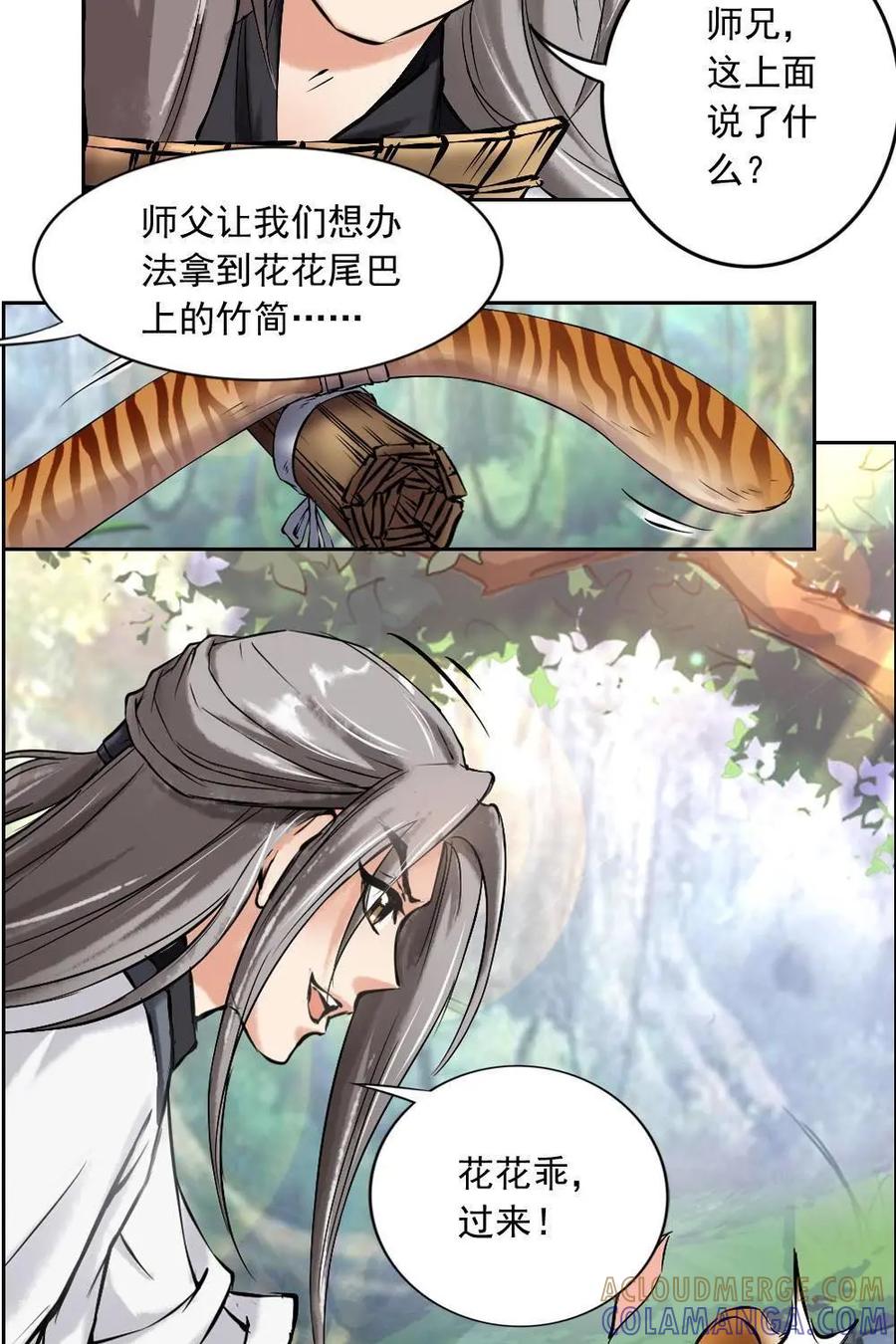 《孙子兵法》第3话：师兄，别和我争！ 第15页