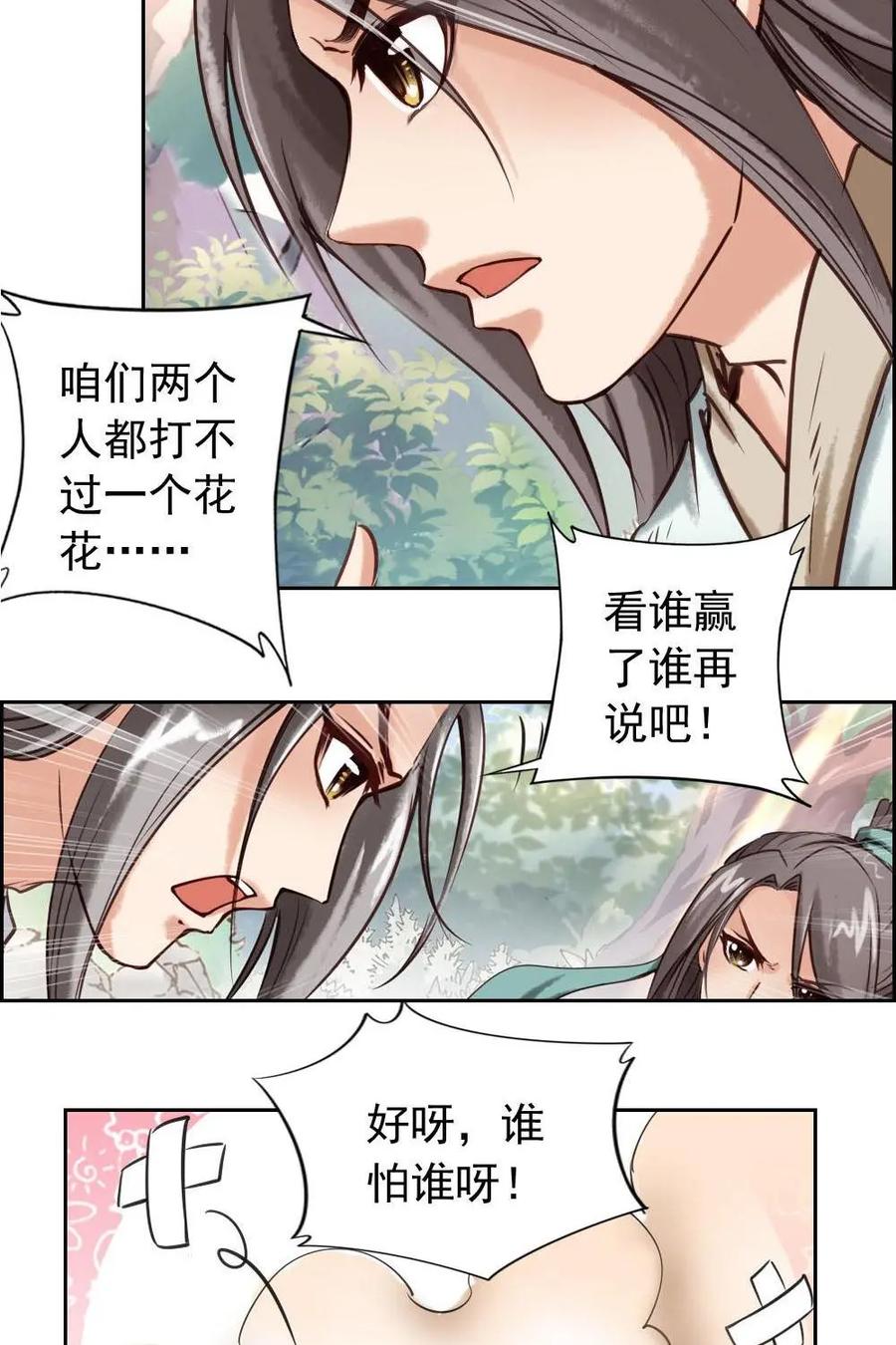 《孙子兵法》第4话：是男人就跳下去！ 第10页