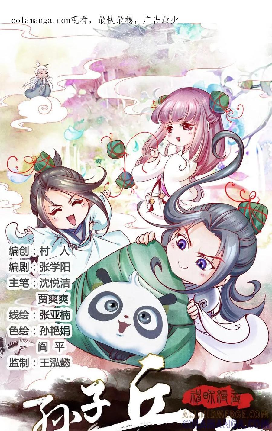 《孙子兵法》第4话：是男人就跳下去！ 第1页