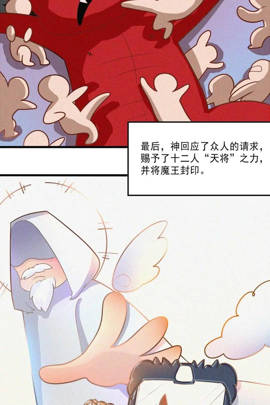 《奇星物语》第4话：梦中的景色 第26页