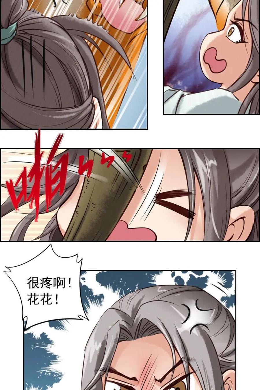《孙子兵法》第4话：是男人就跳下去！ 第6页