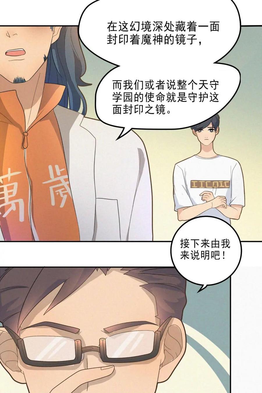 《奇星物语》第4话：梦中的景色 第21页