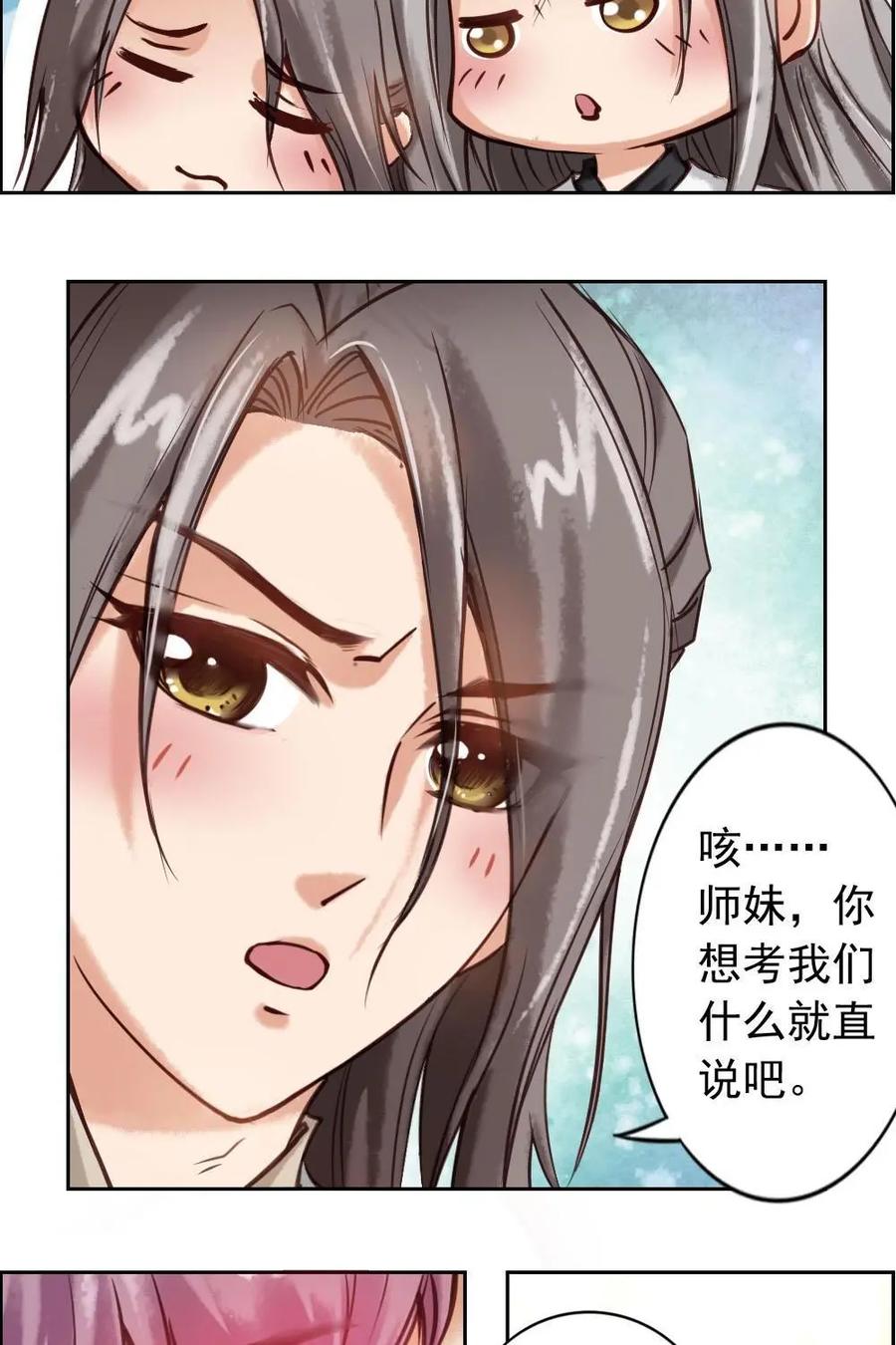 《孙子兵法》第4话：是男人就跳下去！ 第20页