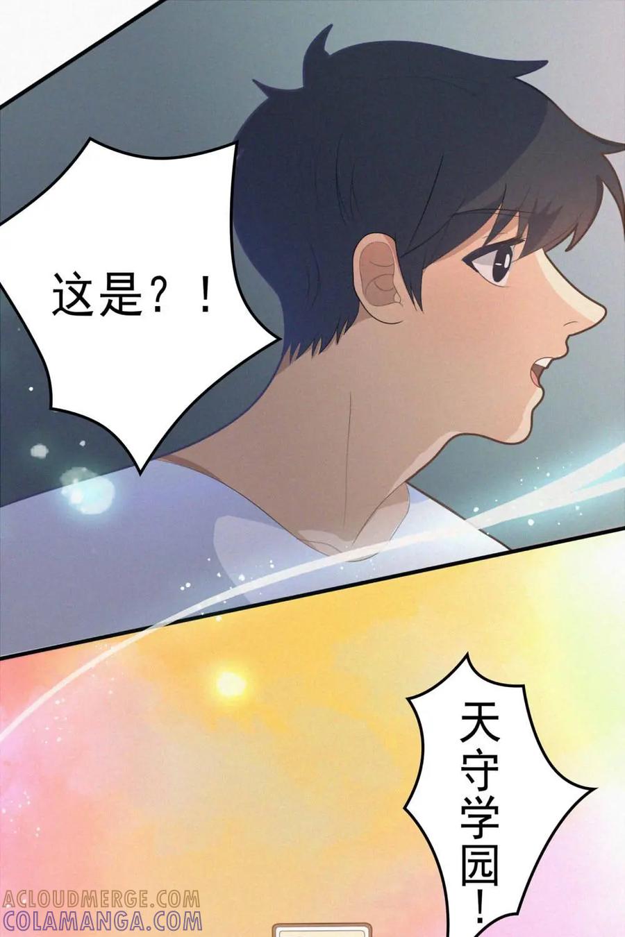 《奇星物语》第4话：梦中的景色 第13页