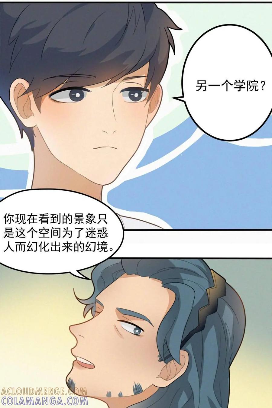 《奇星物语》第4话：梦中的景色 第19页