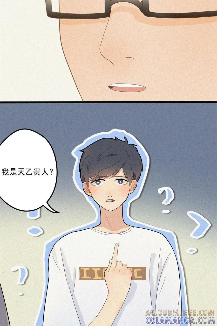 《奇星物语》第4话：梦中的景色 第34页