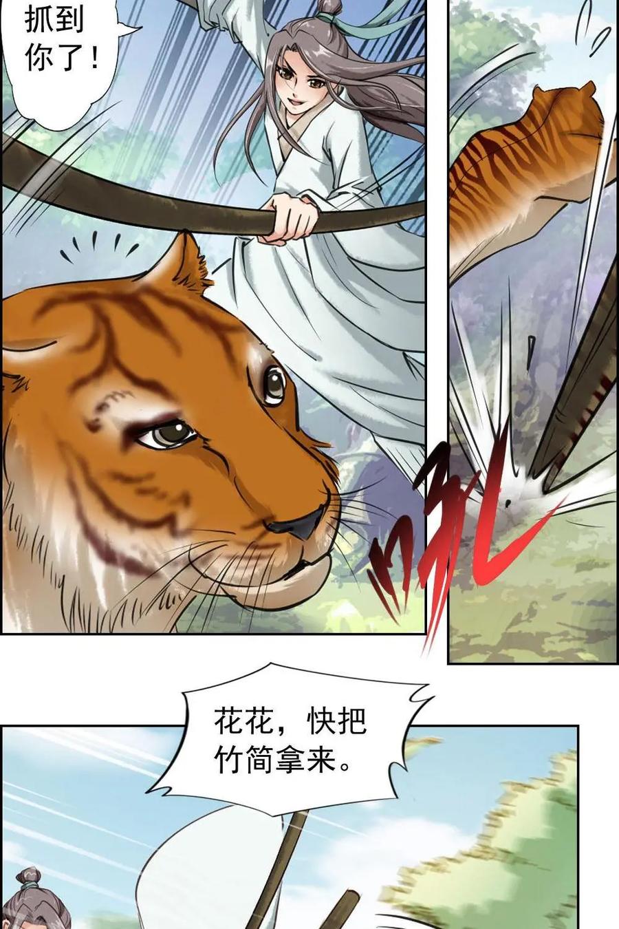 《孙子兵法》第4话：是男人就跳下去！ 第4页