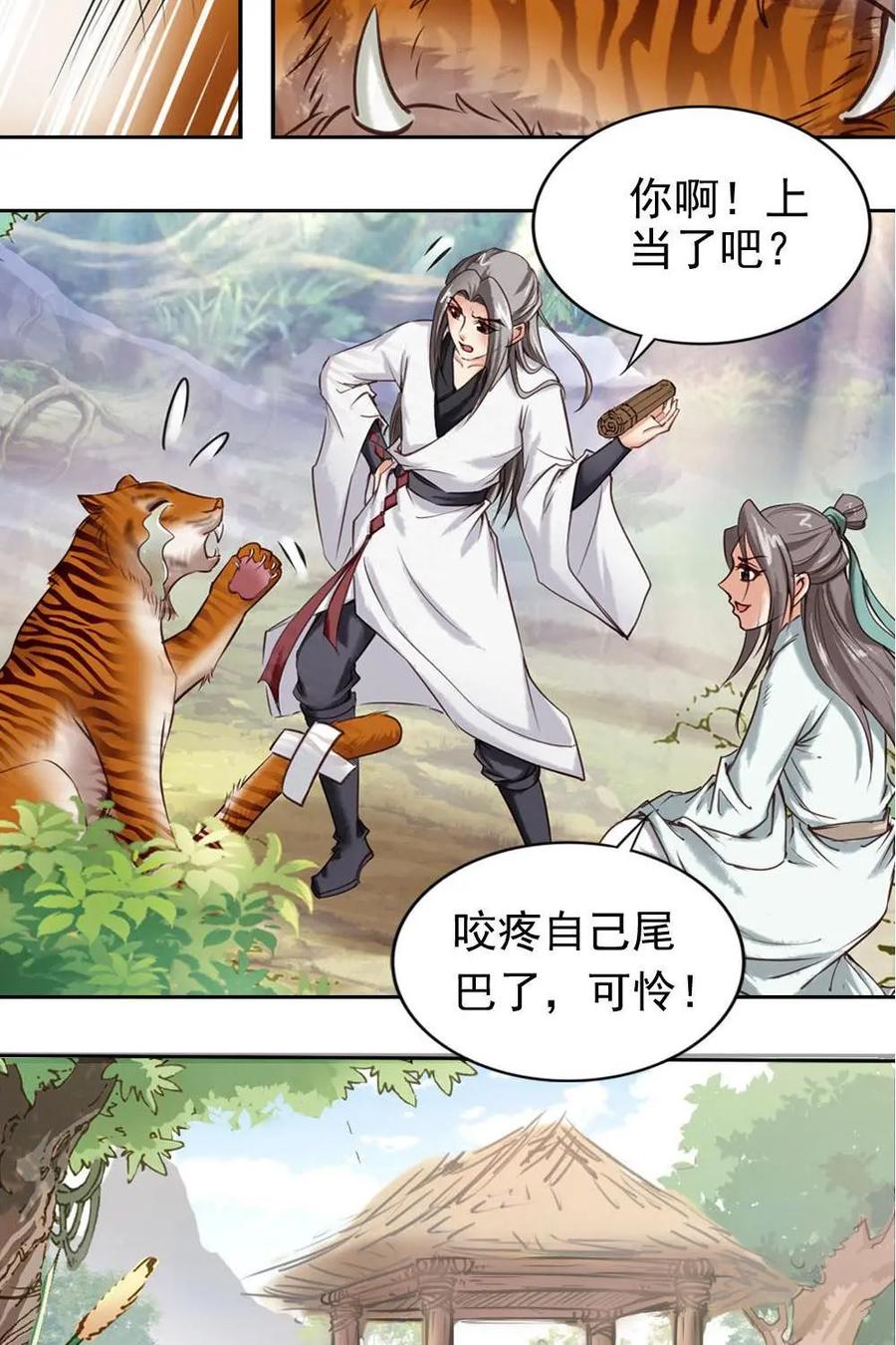 《孙子兵法》第4话：是男人就跳下去！ 第14页