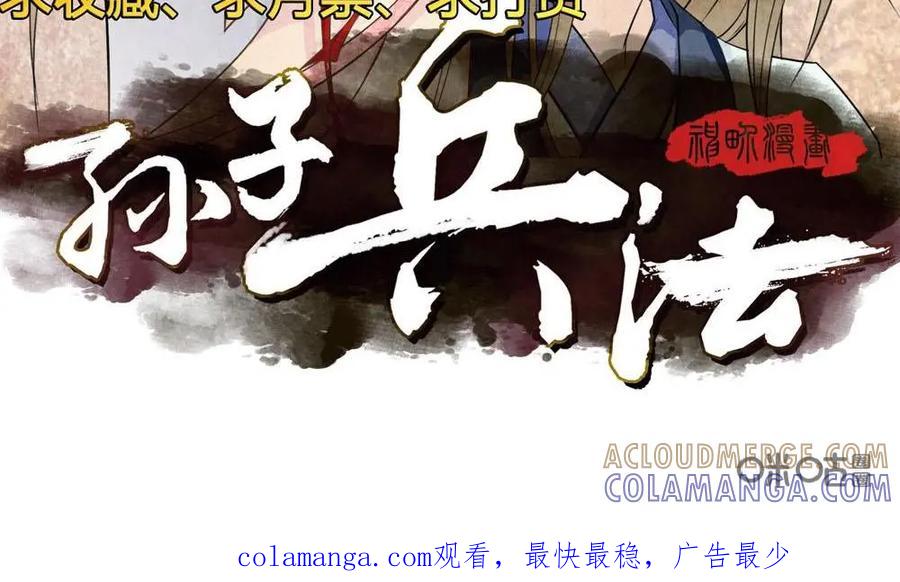 《孙子兵法》第4话：是男人就跳下去！ 第33页
