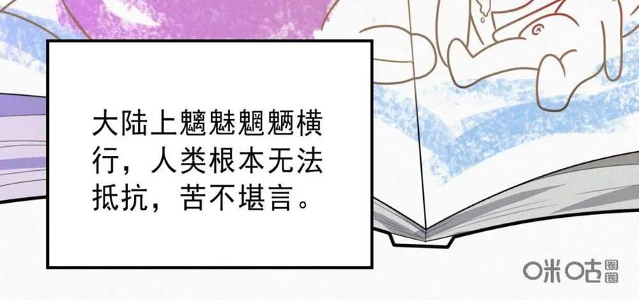 《奇星物语》第4话：梦中的景色 第24页