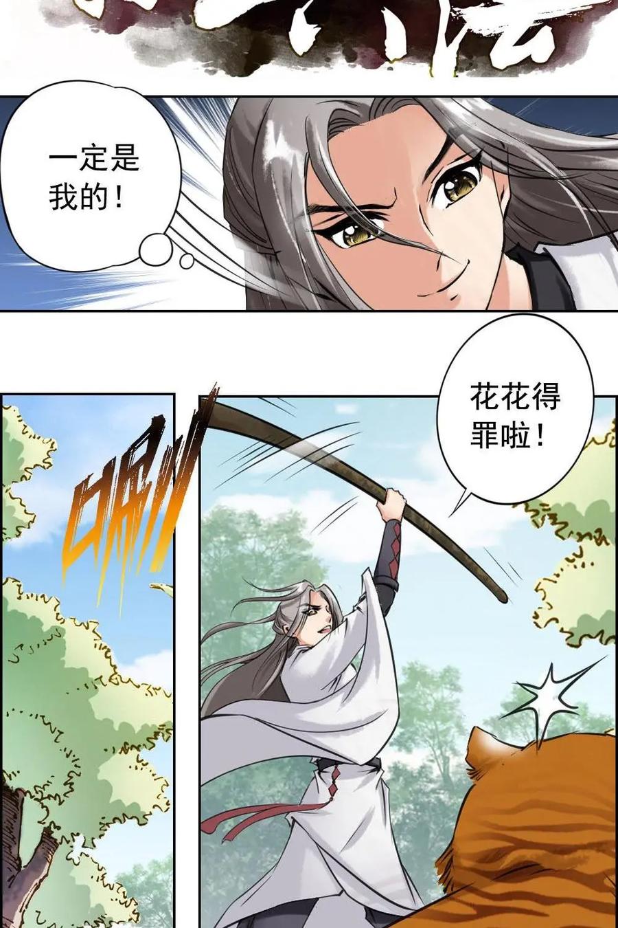 《孙子兵法》第4话：是男人就跳下去！ 第2页