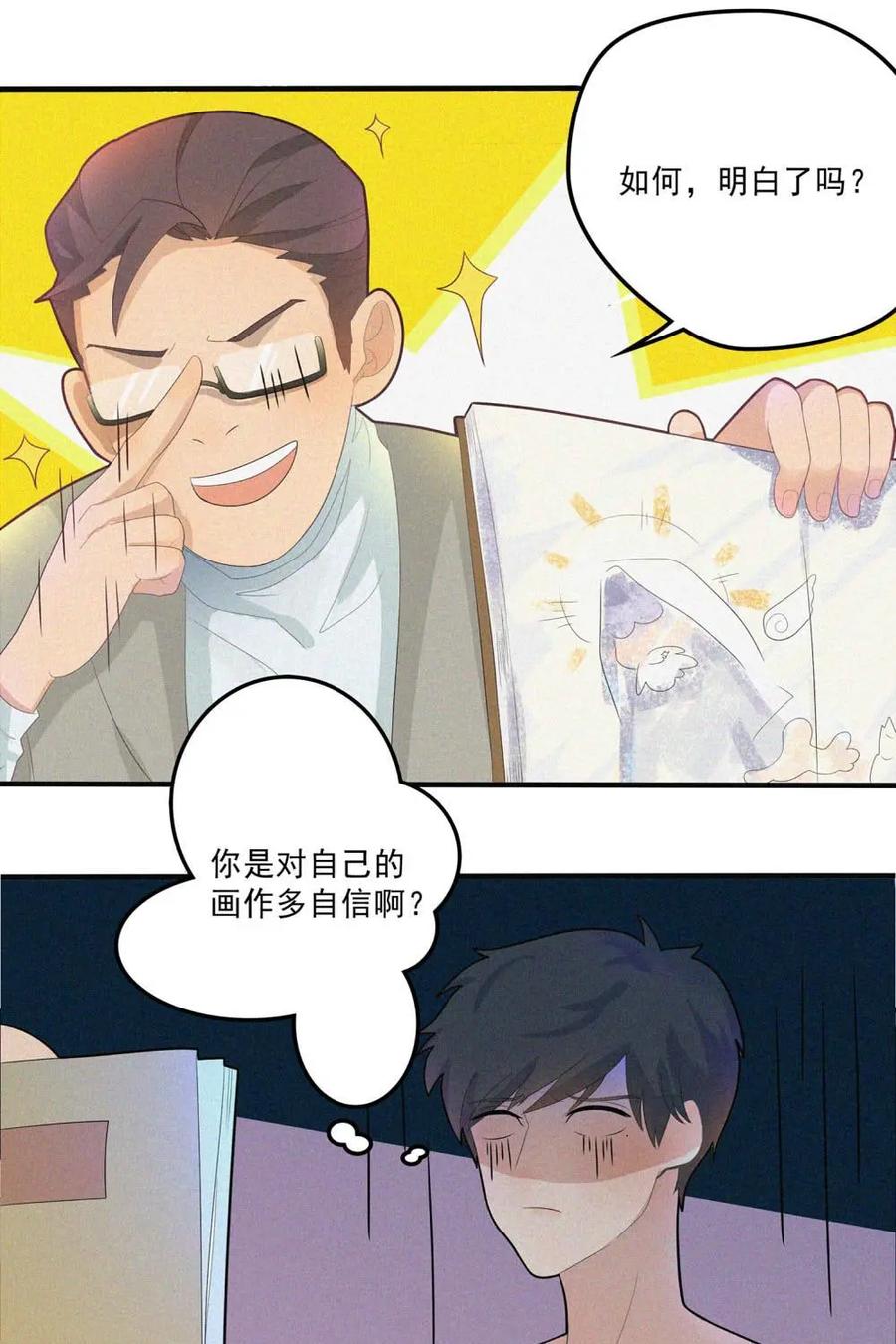 《奇星物语》第4话：梦中的景色 第29页