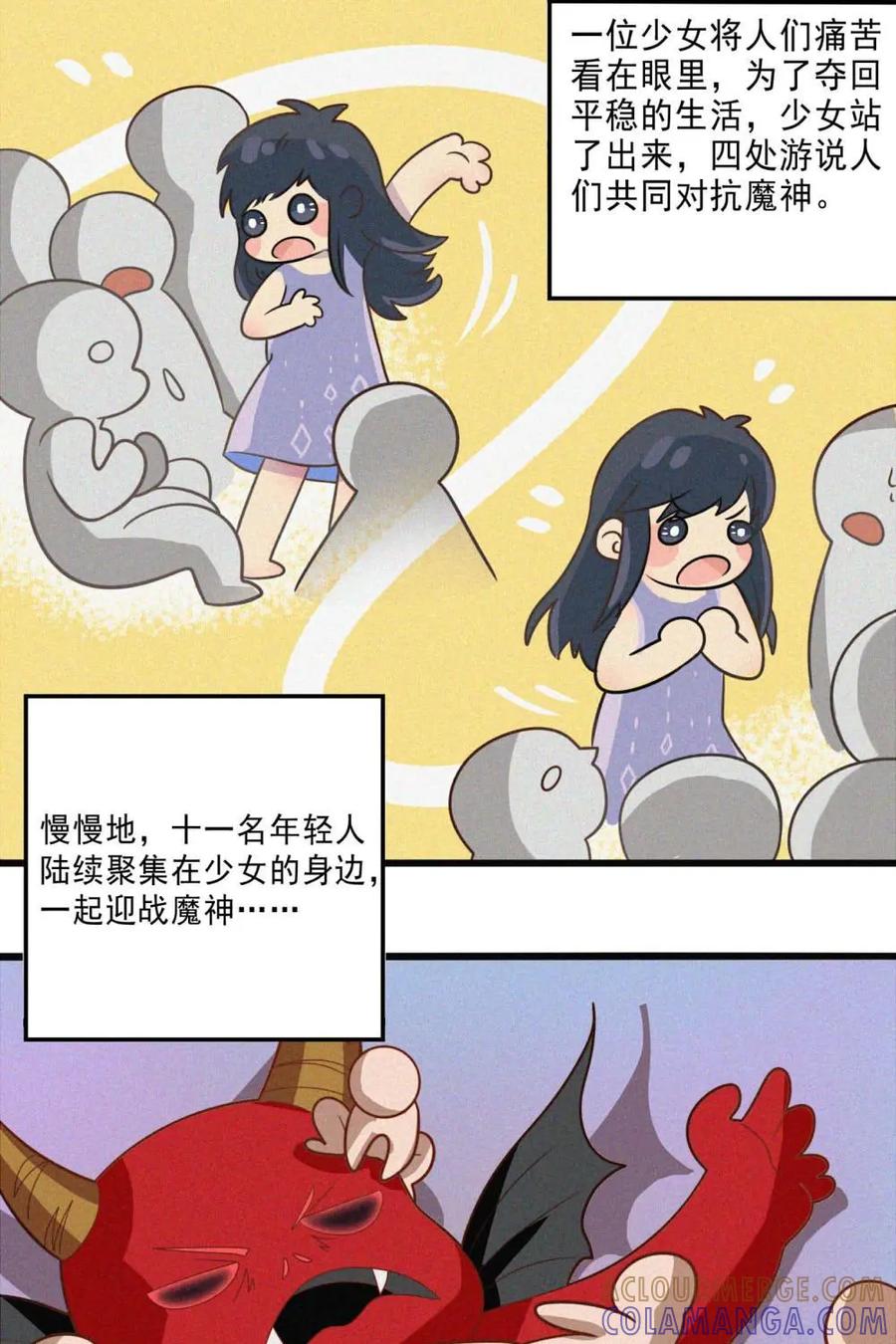 《奇星物语》第4话：梦中的景色 第25页