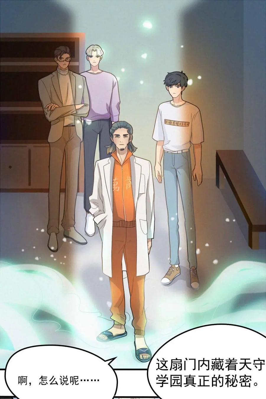 《奇星物语》第4话：梦中的景色 第17页