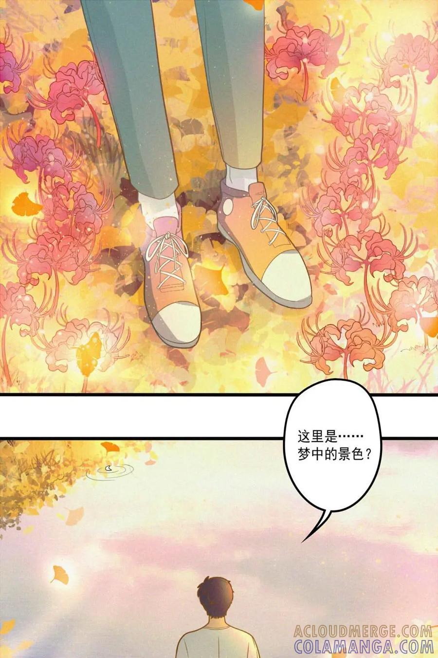 《奇星物语》第4话：梦中的景色 第49页