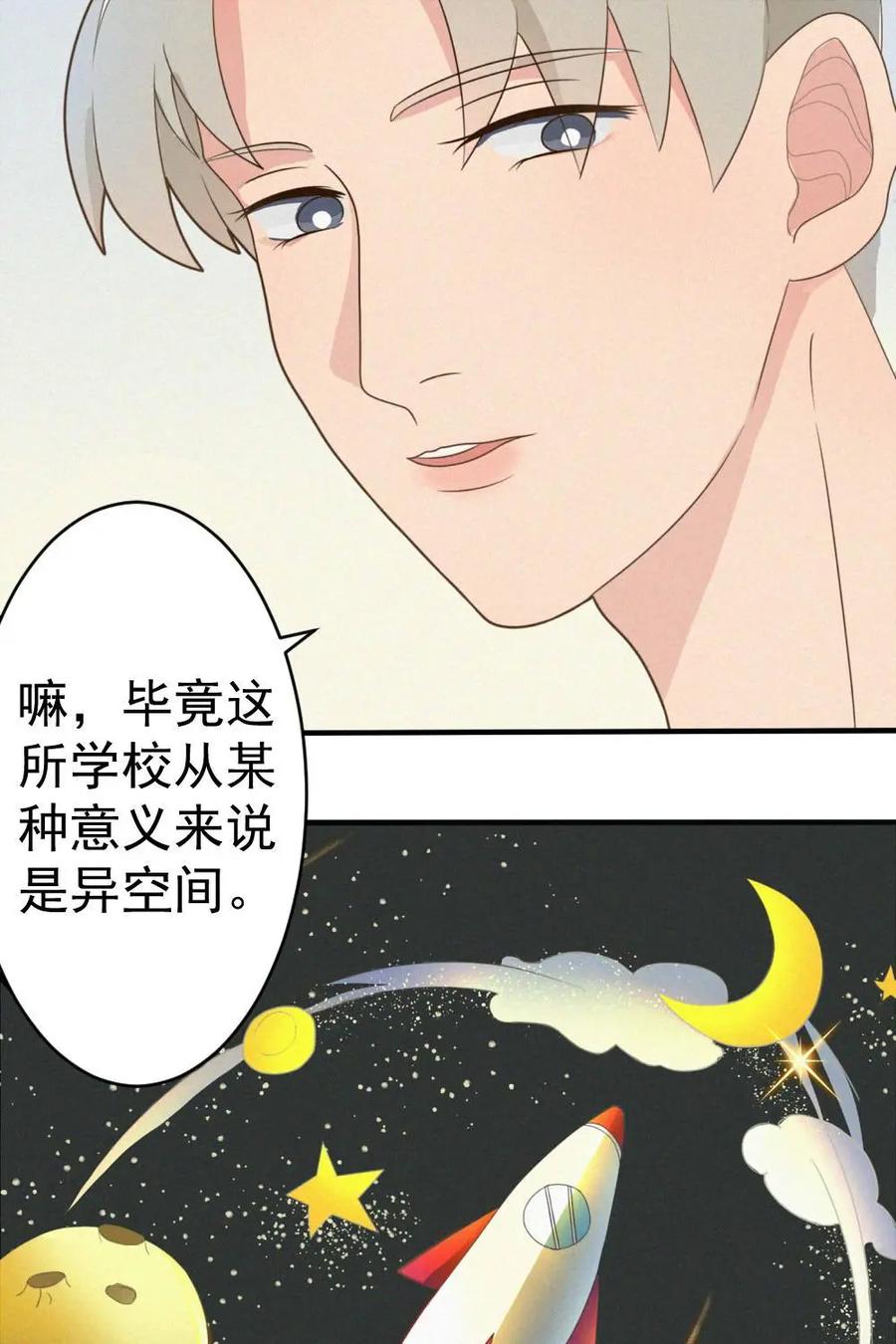 《奇星物语》第4话：梦中的景色 第5页
