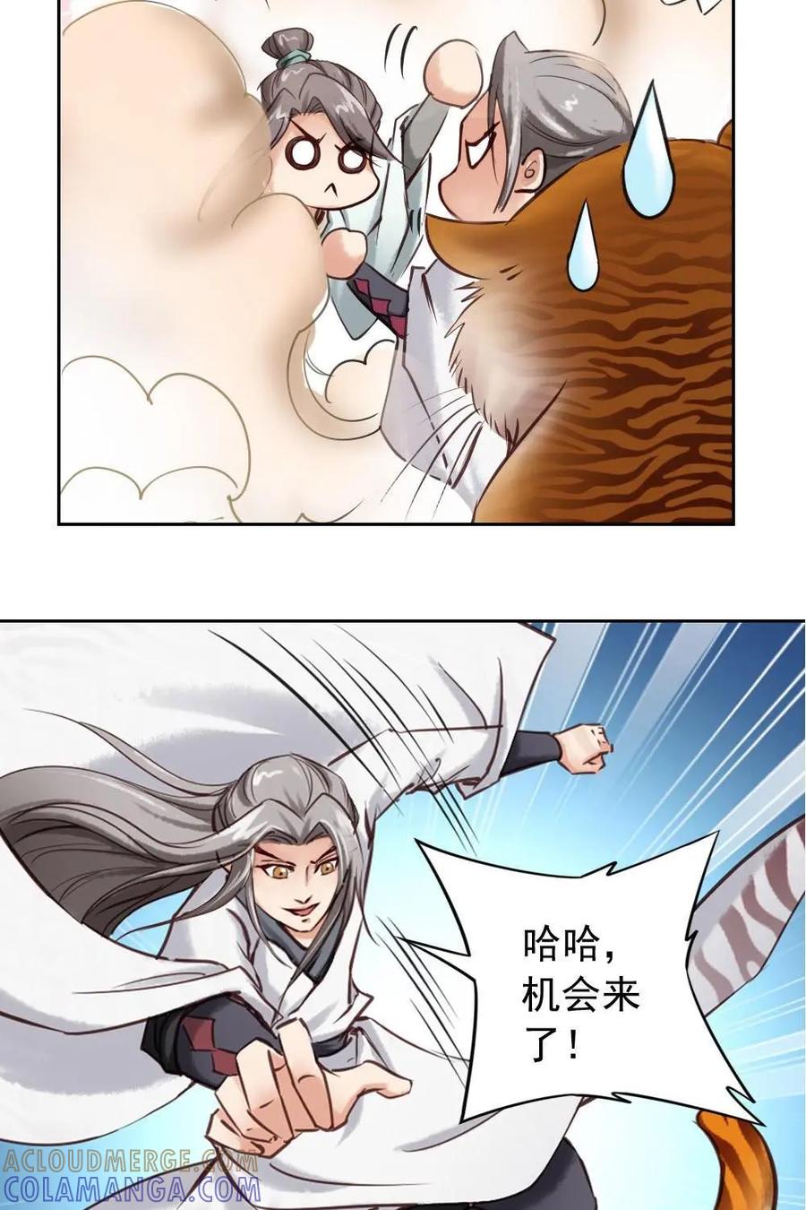 《孙子兵法》第4话：是男人就跳下去！ 第11页