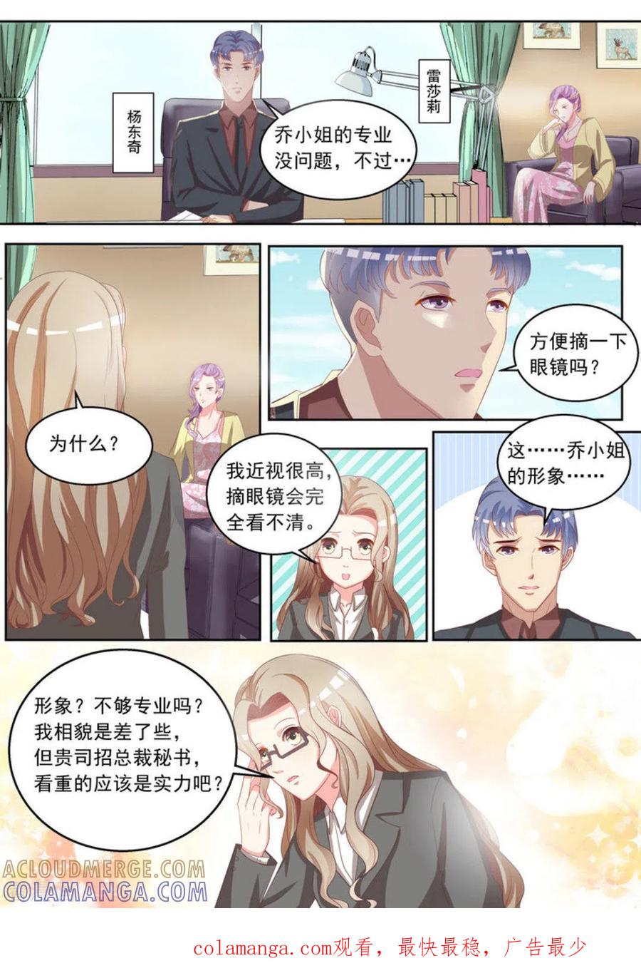 《嗨，首领大人》第5话 第9页