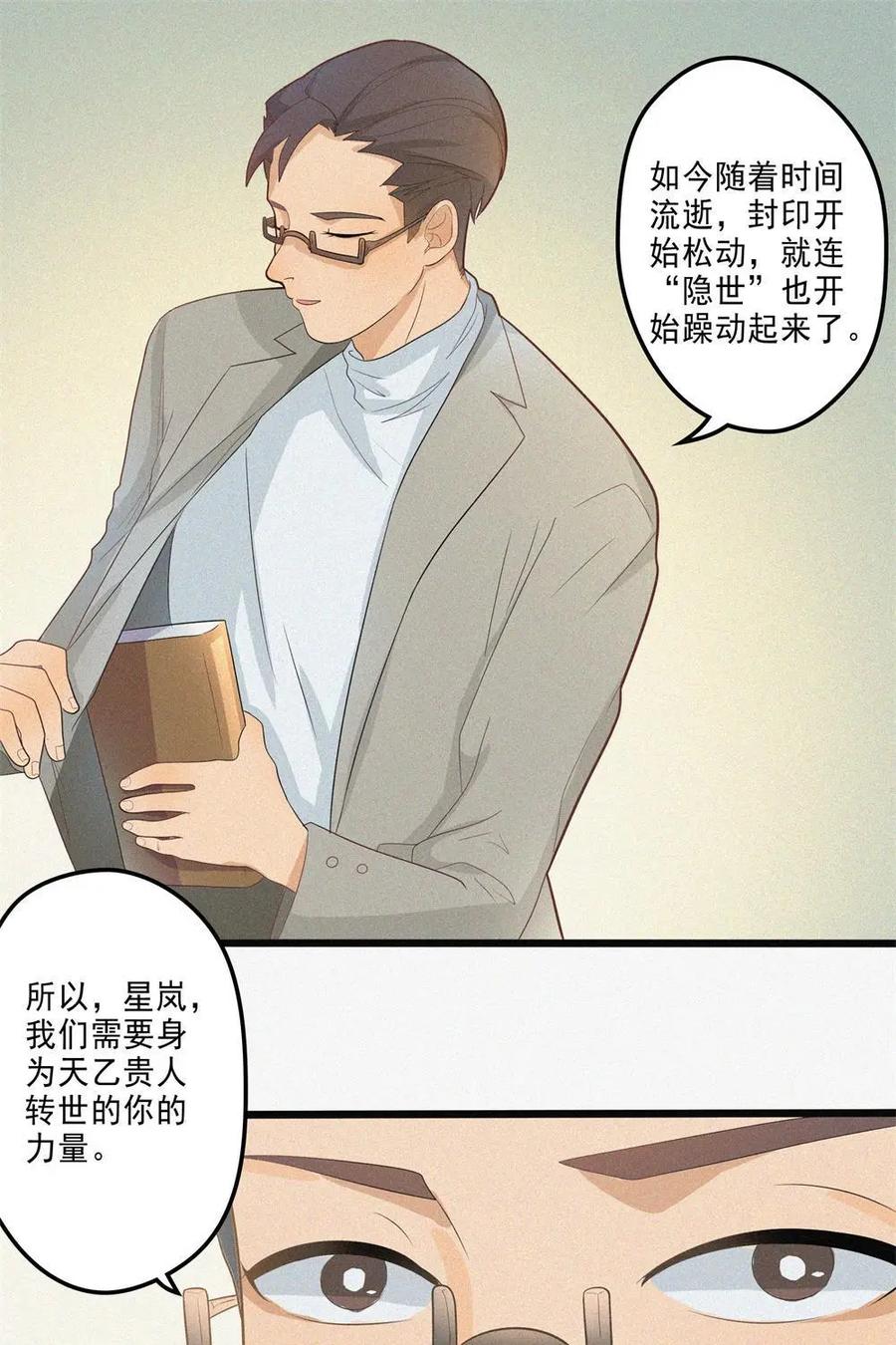 《奇星物语》第4话：梦中的景色 第33页